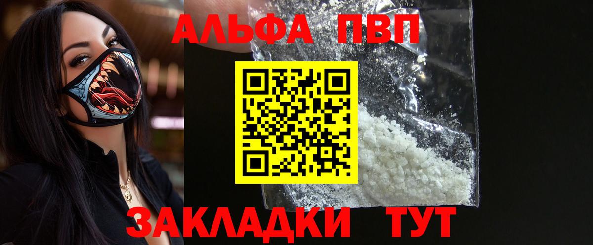 Альфа ПВП кристаллы Карталы