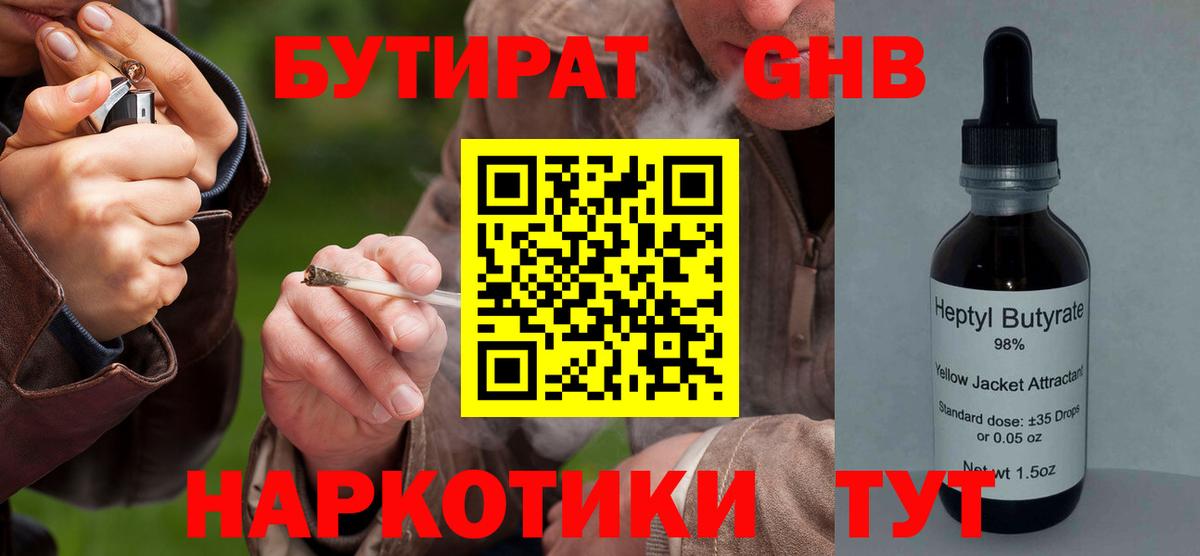 БУТИРАТ 99% Карталы