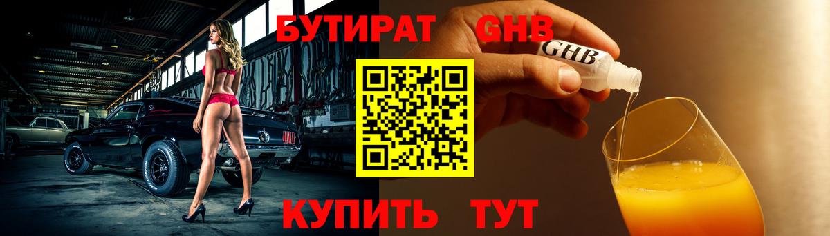 Карталы  БУТИРАТ 99%  Вход с VPN 