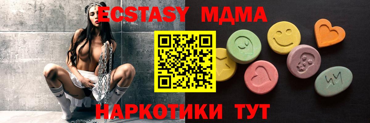 ЭКСТАЗИ  Ecstasy 280мг  Ecstasy MDMA  Вход с VPN  Карталы 